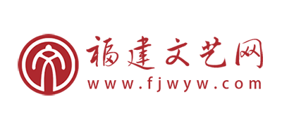 福建文藝網