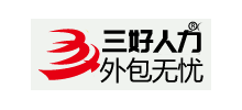 深圳市三好工作人力資源有限公司