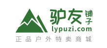 驢友鋪子