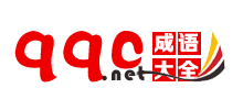 qqc成語網Logo