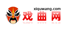 戲曲網