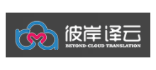 彼岸譯雲Logo