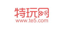 特玩網
