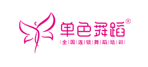 單色舞蹈
