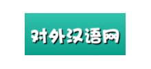 對外漢語網Logo