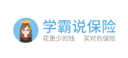 學霸說保險