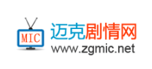 邁克劇情網