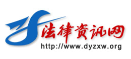 法律資訊網
