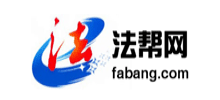法幫網