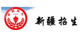 新疆招生網
