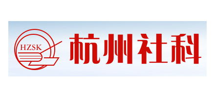 杭州社科Logo