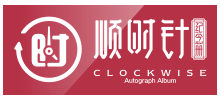 成都順時針紀念冊設計