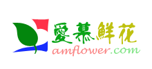 愛慕鮮花網