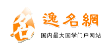 逸名網