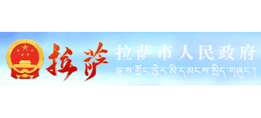 拉薩市人民政府