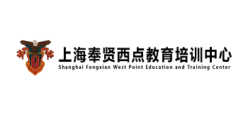 上海市奉賢西點青少年教育培訓中