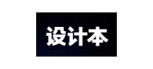 設計本