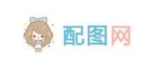 配圖網
