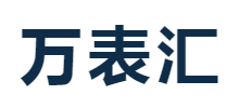 萬表匯