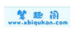 筆趣閣