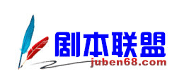 劇本聯盟