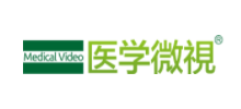 醫學微視