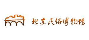 北京民俗博物館