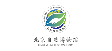 北京自然博物館