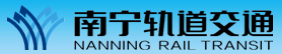 南寧地鐵