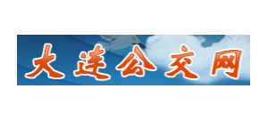 大連公交