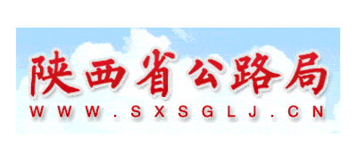 陝西省公路局