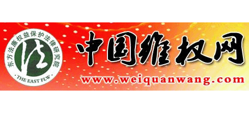 中國維權網