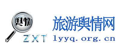 旅遊輿情網