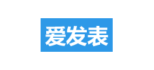 愛發表網