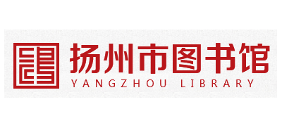 揚州市圖書館