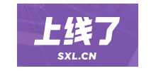 上線了