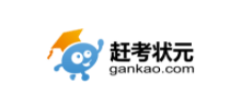 趕考狀元