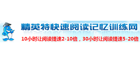 精英特