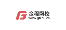 金程網校