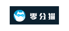 零分貓