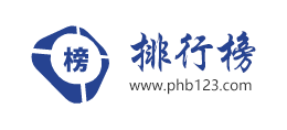 排行榜123網