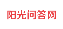 陽光問答網