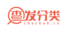 查發分類