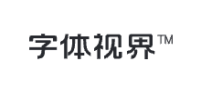 字體視界