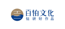 成都百鉑文化傳播有限公司