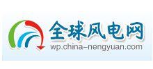 全球風電網