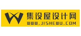 集設屋設計網
