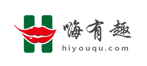 嗨有趣