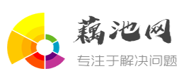 藕池網