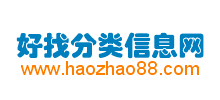 好找分類信息網